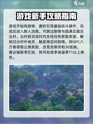 仙剑世界开荒探索攻略介绍截图2