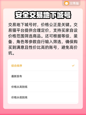 地下城游戏账号交易哪里安全？🔥玩家必看！截图3