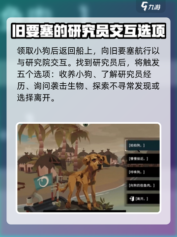 渔帆暗涌小狗任务如何完成介绍截图3