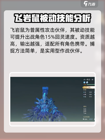 仙剑世界前期如何选宠物介绍截图4