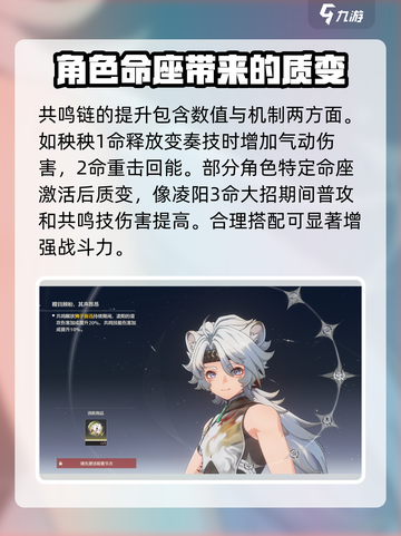 鸣潮手游角色命座大揭秘💥最高几命必看！🔥截图4