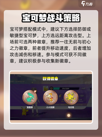 宝可梦大集结马力全开协力战怎么玩介绍截图5