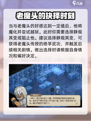 大侠立志传与老魔头单挑攻略介绍截图6