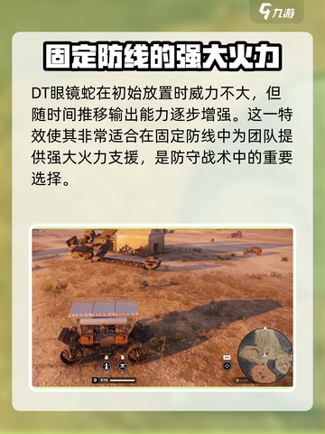 创世战车眼镜蛇有什么用介绍截图4