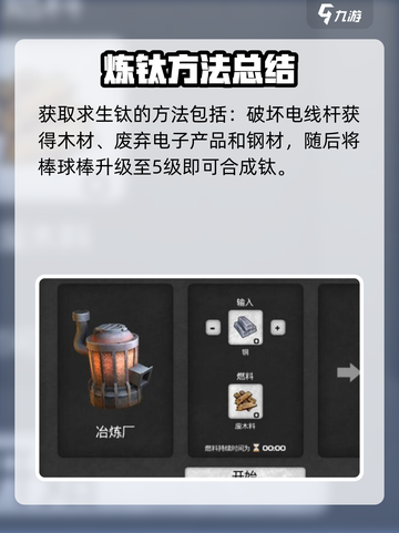 《我的水世界求生》钛获取全攻略💎截图2