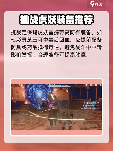 仙剑世界定保坞虎妖怎么打介绍截图3