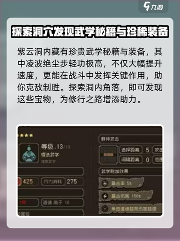 大江湖之苍龙与白鸟🔥紫云洞通关秘籍💡截图4