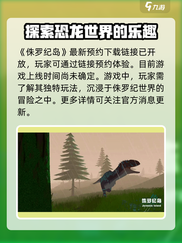 侏罗纪岛什么时候上线介绍截图2