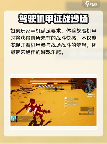 战魔机甲🔥手游配置要求大曝光！你的设备达标吗？截图4
