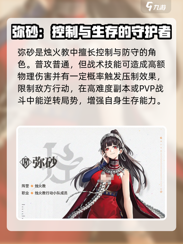新月同行烛火教角色介绍介绍截图5