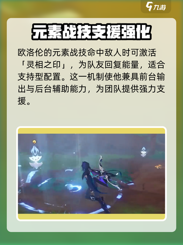 原神欧洛伦几星介绍截图7