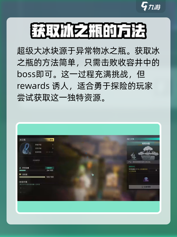 七日世界冰块如何制作介绍截图2