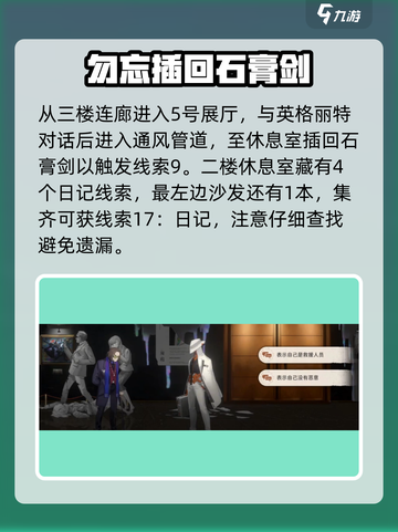 新月同行🔥超全框外风景线索收集攻略✨截图6