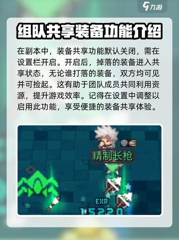 元气骑士前传装备共享怎么开介绍截图3