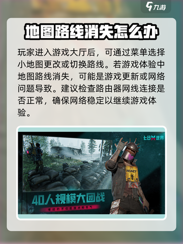 七日世界地图路线没了怎么办介绍截图3