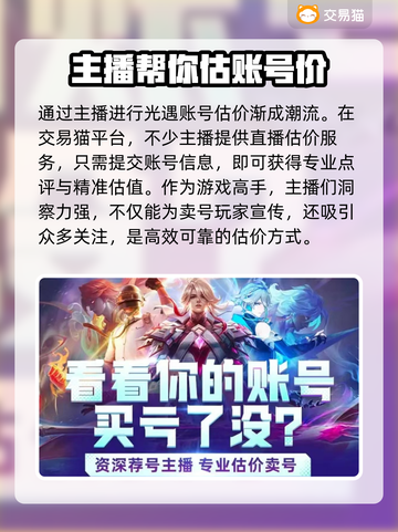光遇玩家必看！🔥超准估号平台推荐🎉截图3