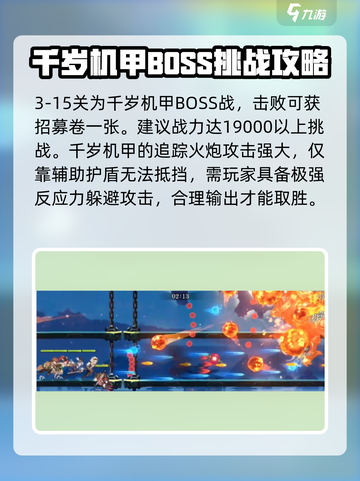 空之要塞启航3-15攻略介绍截图2