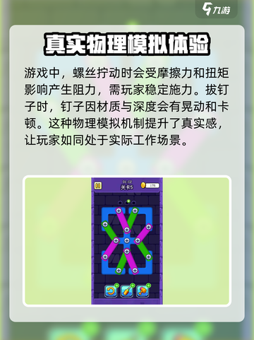 打螺丝拧不住拔钉子公测时间介绍截图4