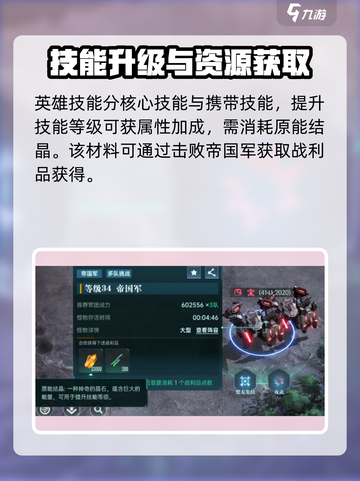 群星纪元战令英雄如何培养介绍截图4