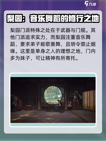 《燕云十六声》梨园门派🔥独家揭秘游戏玩法与特色！截图3