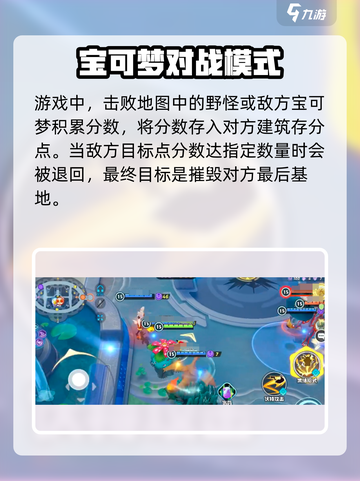 宝可梦大集结比赛机制介绍介绍截图3