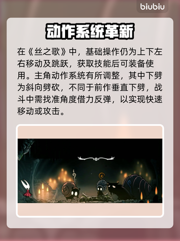 🎮空洞骑士丝之歌爆🔥玩法大揭秘！截图4