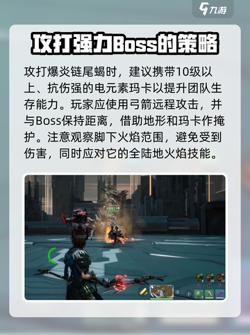 荒野起源爆炎链尾蝎怎么打介绍截图3