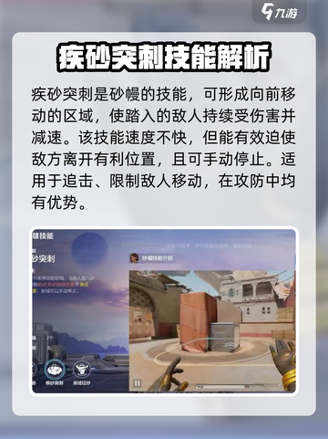 天启行动砂幔角色攻略介绍截图3