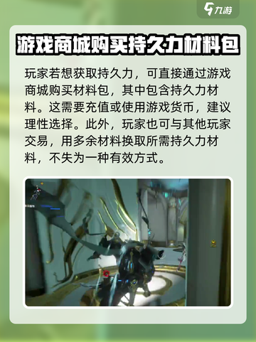 星际战甲手游💥持久力获取全攻略！🚀截图4