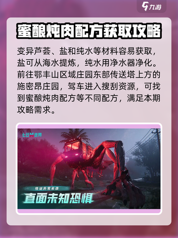 七日世界蜜酿炖肉作用💡超简单制作攻略！截图4