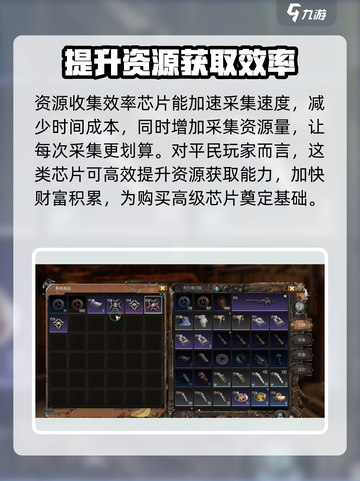 破碎之地平民芯片怎么选适合介绍截图4