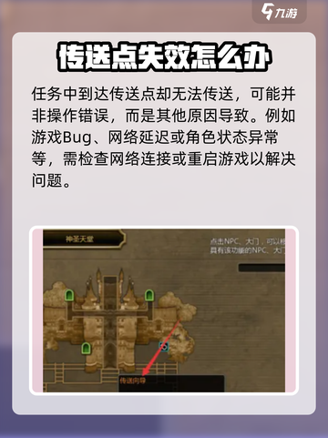 龙之谷世界任务传送门向导在那里接介绍截图3