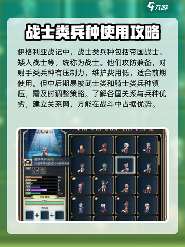 伊格利亚战记兵种图鉴大全介绍截图2