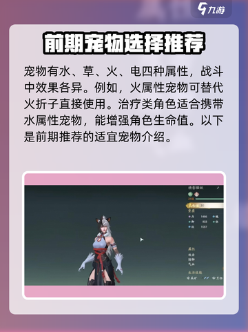 仙剑世界宠物怎么选介绍截图2