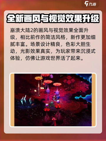 崩溃大陆2手机版出了吗介绍截图3