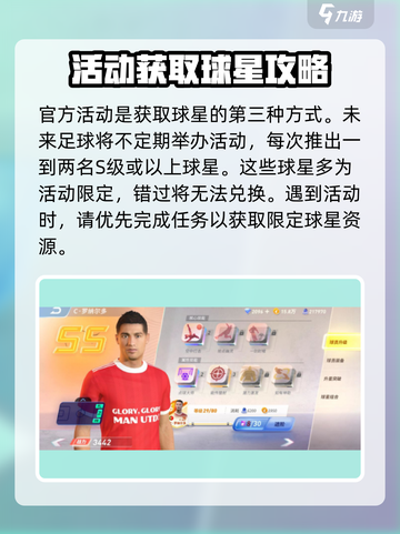 未来足球球星怎么获取介绍截图4