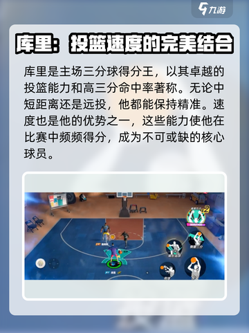 全明星街球派对威少和库里怎么样介绍截图3