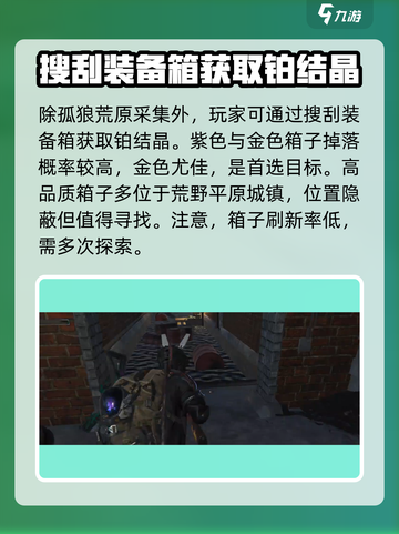 《七日世界》铂结晶🔥必备攻略，助你称霸游戏！截图6