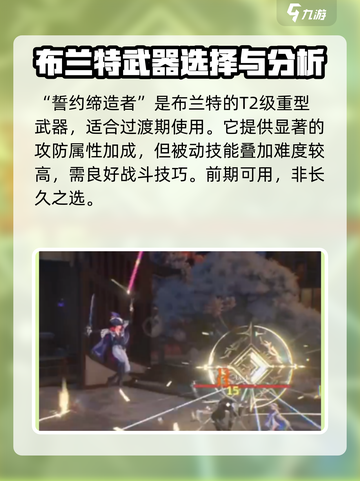 鸣潮布兰特武器介绍介绍截图5