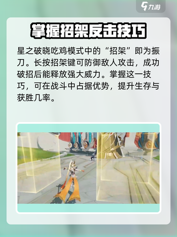 星之破晓✨：吃鸡模式振刀技巧大曝光！截图2