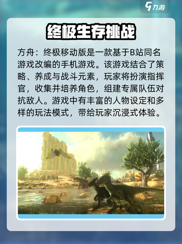 方舟终极移动版配置要求详解介绍截图2