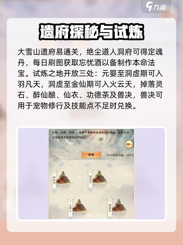 《想不想修真》洞虚期玩法大揭秘💥截图6