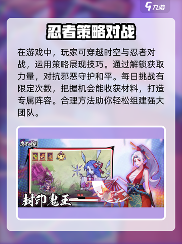 忍者时刻游戏特色介绍介绍截图3