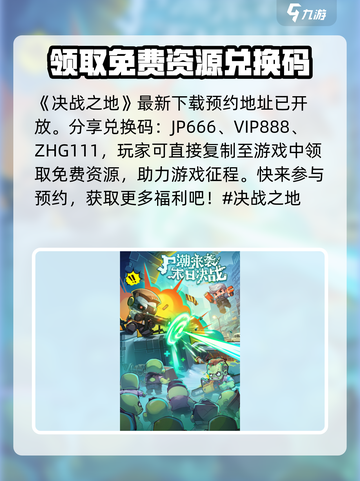 决战之地💎兑换码大公开！玩家必看🔥截图2