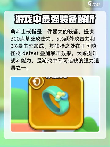 弓箭传说2最厉害的三个装备推荐介绍截图2