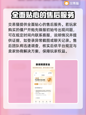 僵尸开炮先锋服初始号🔥买号平台推荐🎮截图5