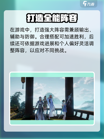 仙剑世界🔥最强阵容搭配攻略大全！游戏党必看👇截图4