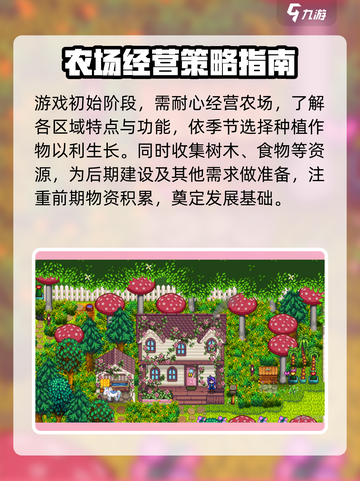 星露谷物语怎么玩介绍截图2