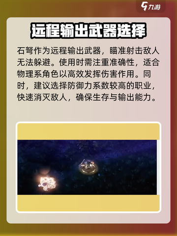 权力之望🔥石弩超详细使用攻略来了！小游戏爱好者必看截图3