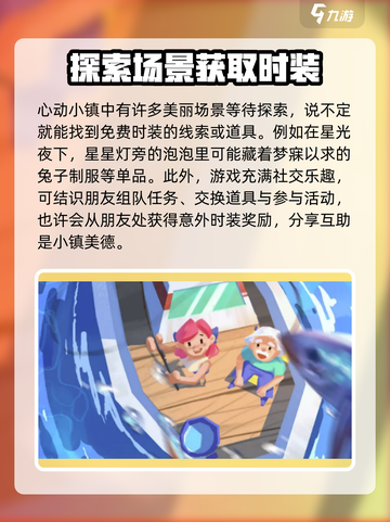 心动小镇免费时装获取🔥心动小镇时装秘诀🎉截图4